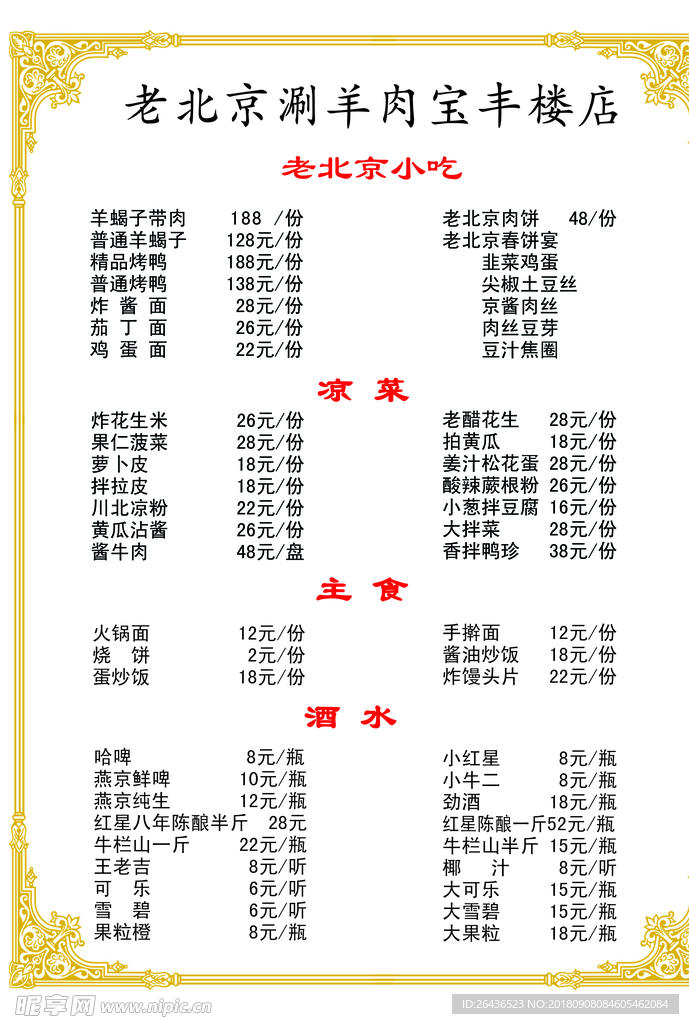 菜单