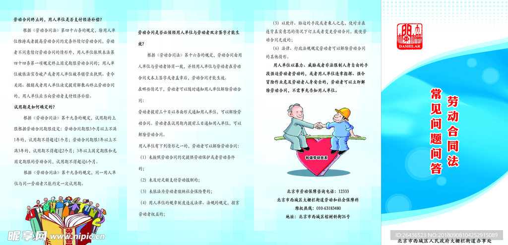 四折页