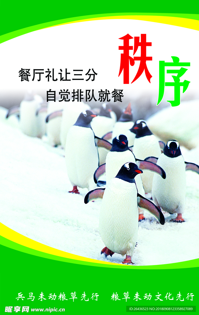 文明秩序