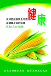 健康美食展板
