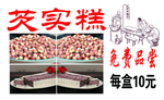 芡实糕