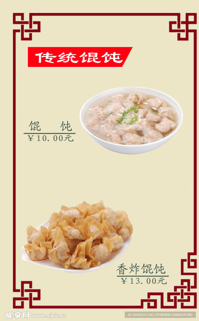 馄饨