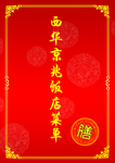 菜单封面