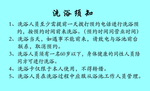 洗浴须知