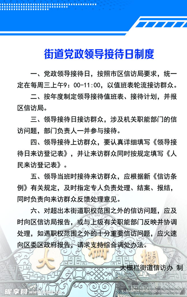 接待制度