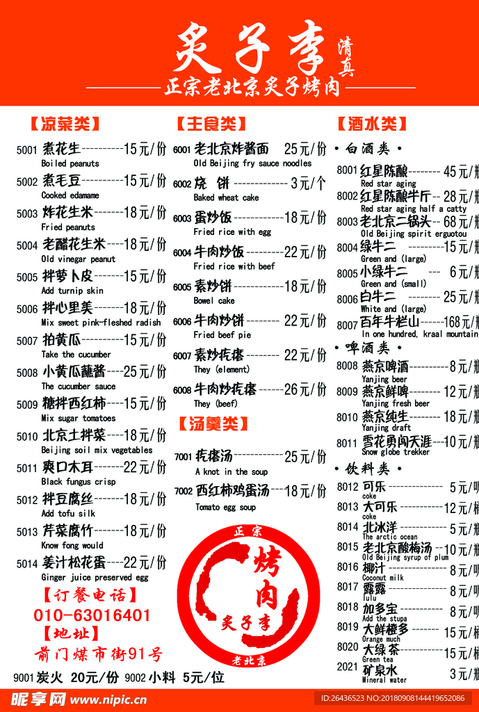 烤肉