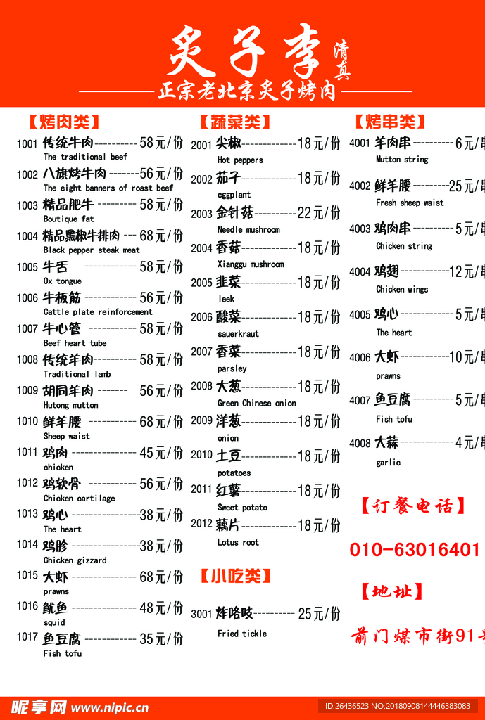 烤肉