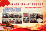 两学一做 党建