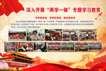 两学一做