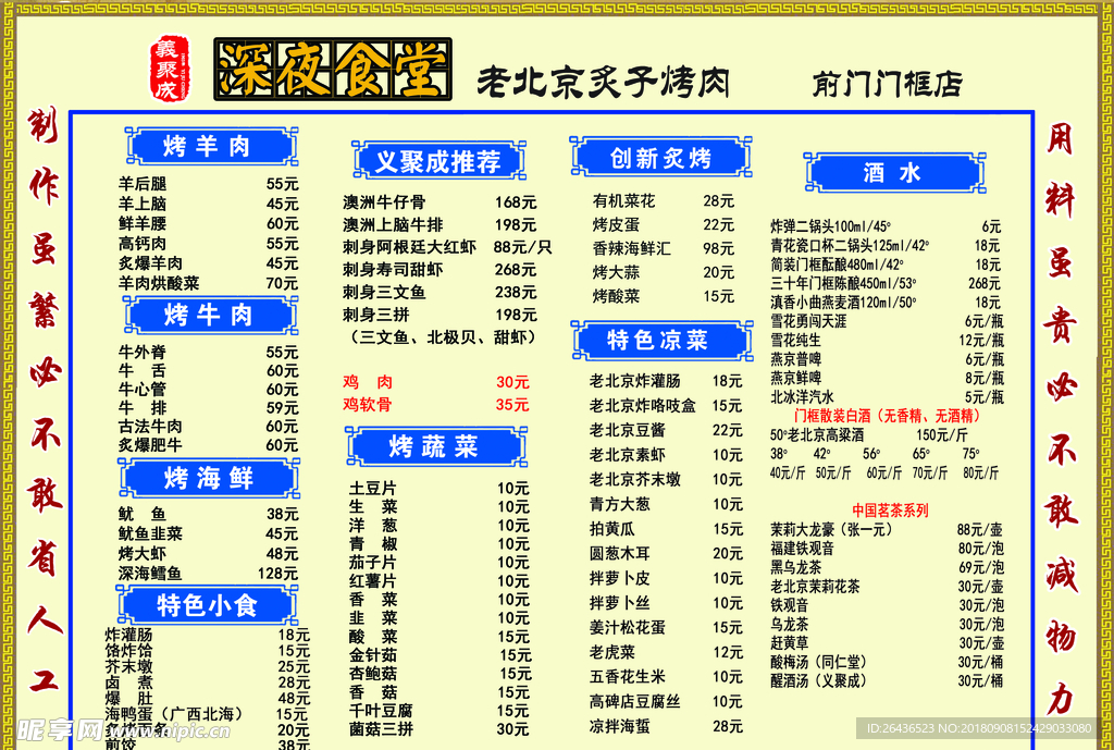 老北京烤肉