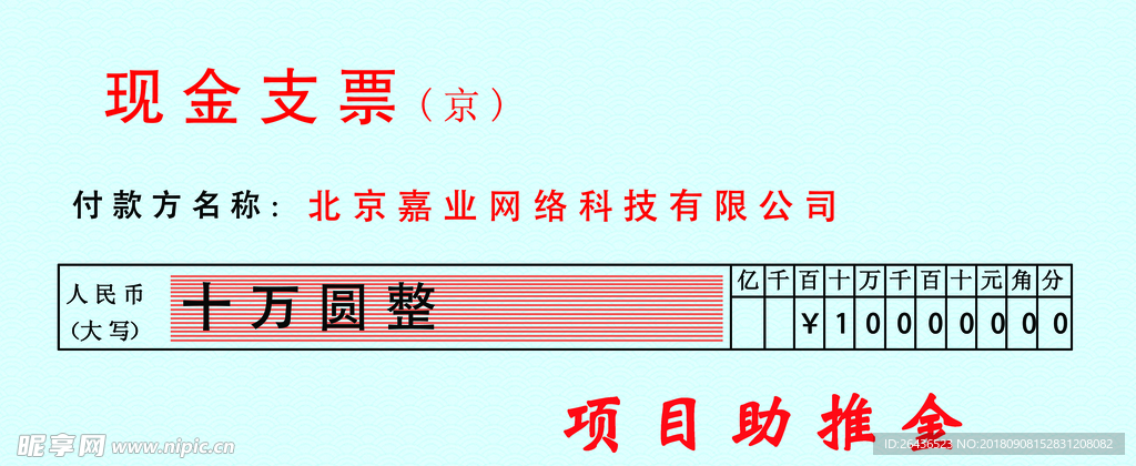 现金支票