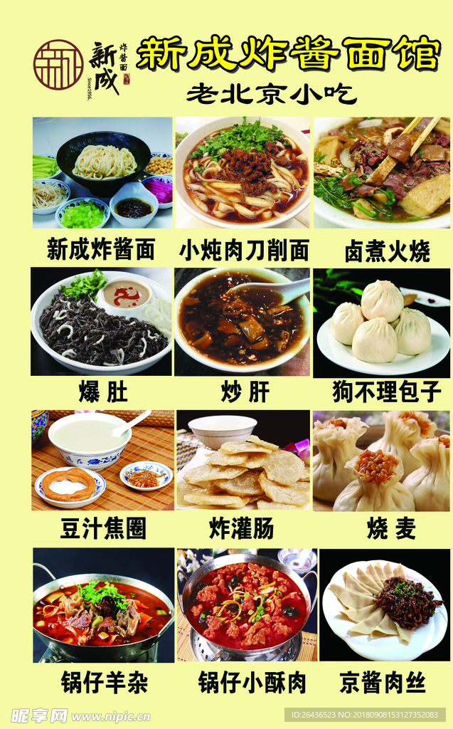菜单海报