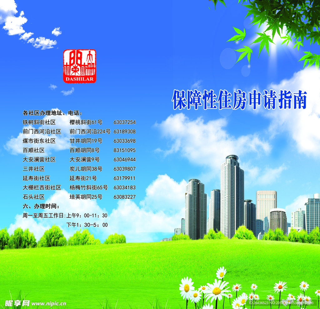 申请指南封面