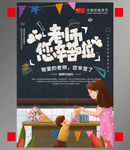 老师辛苦啦教师节海报