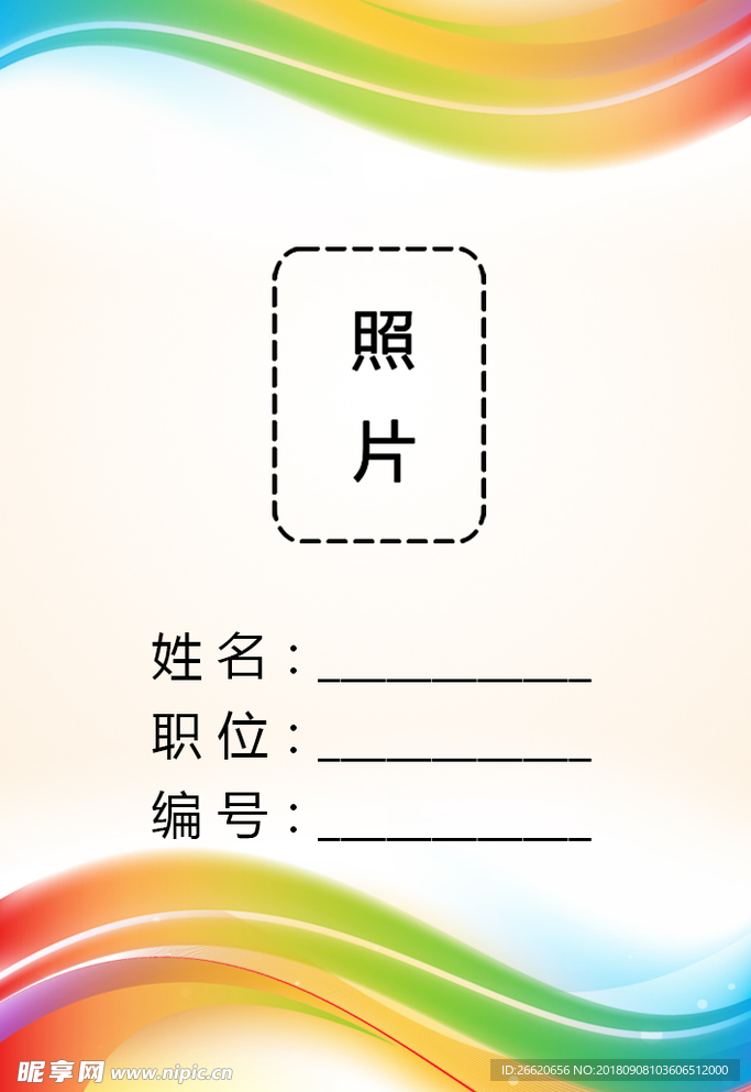 工作证