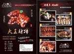 大王猪蹄