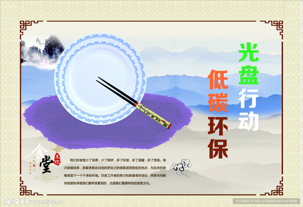 食堂标语