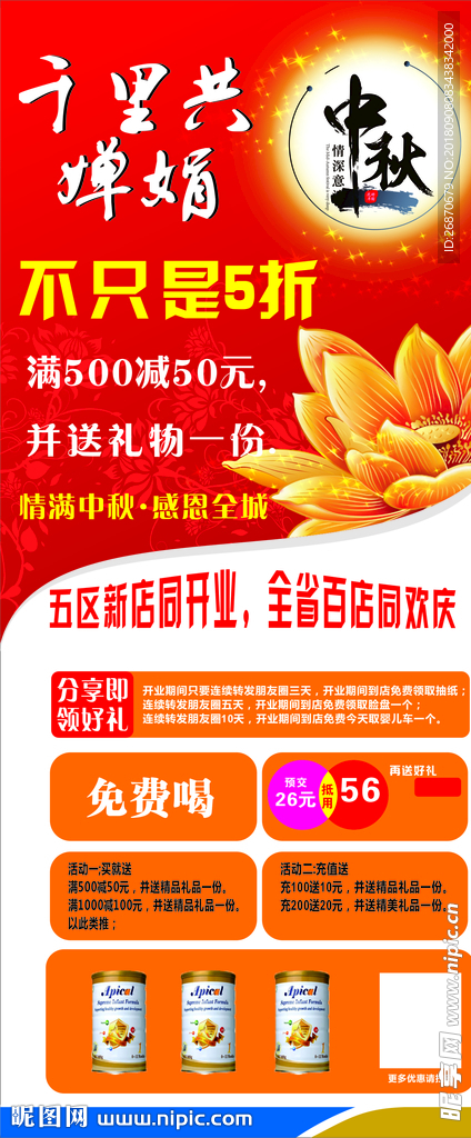 中秋秋展架