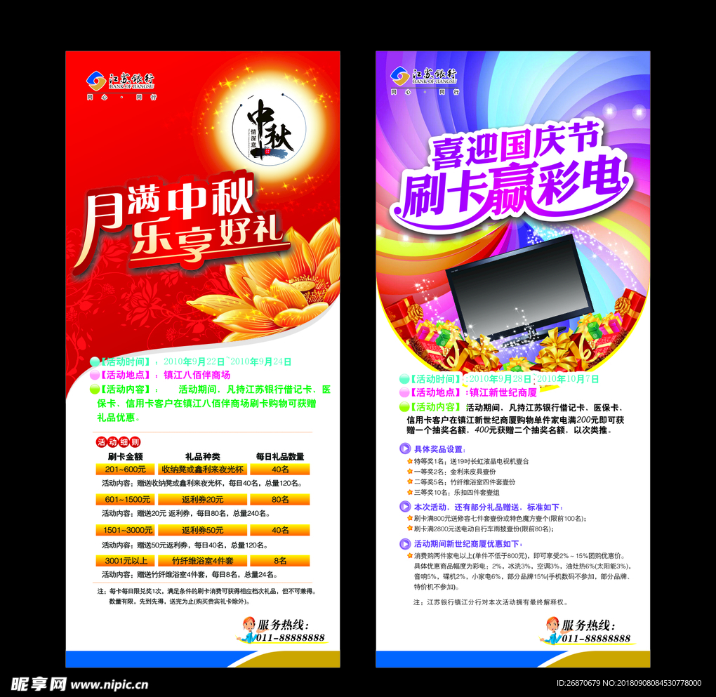 中秋节活动