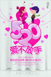 520爱不放手