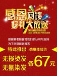 感恩回馈海报