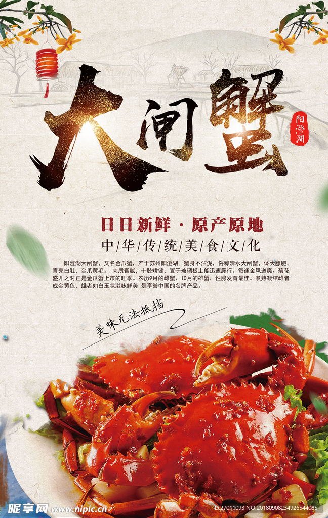 大闸蟹