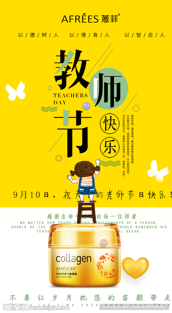 教师节海报