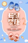 母婴健康