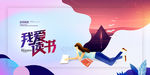 读书海报