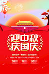中秋国庆