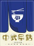 早点