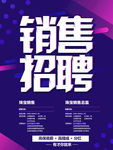销售招聘
