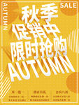 秋季促销