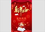 红色喜庆2018新年快乐之新年