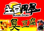 土豆