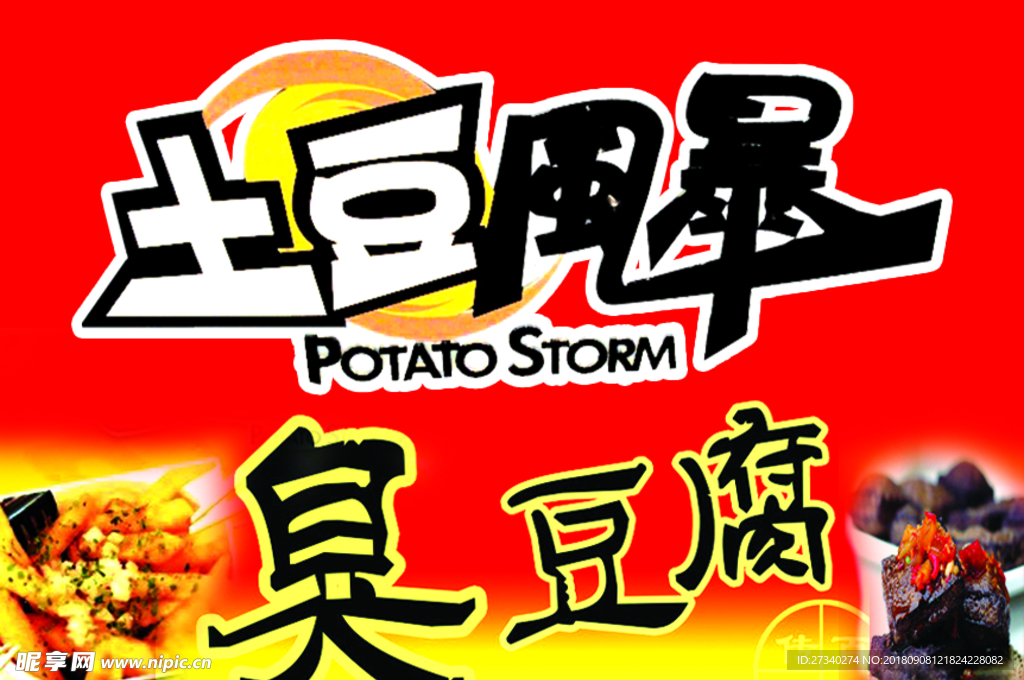 土豆