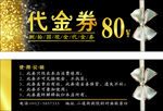 代金券  现金券