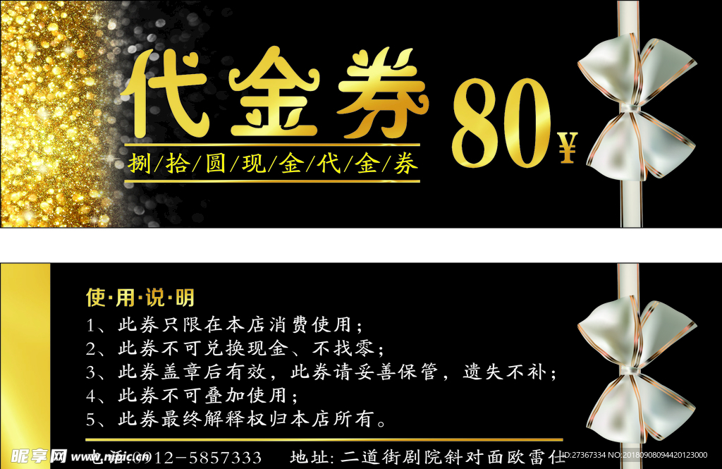 代金券  现金券