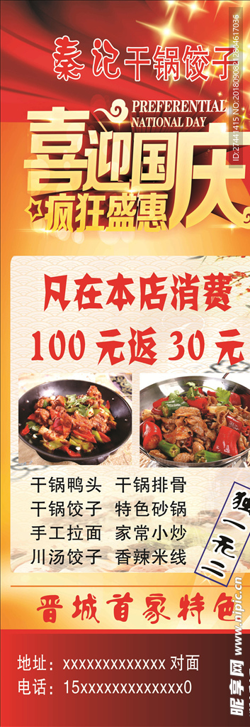 国庆饭店活动
