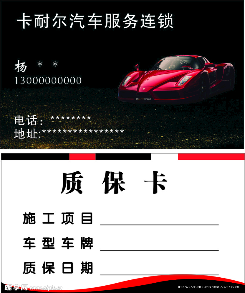 汽保名片