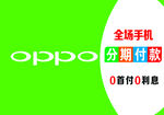 OPPO 手机