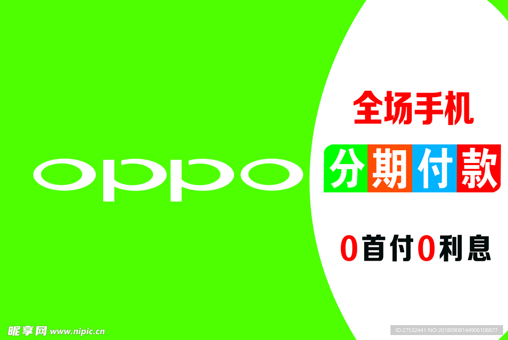 OPPO 手机