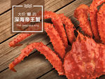 美食专题设计  螃蟹