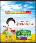 福临门大米