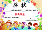 奖状