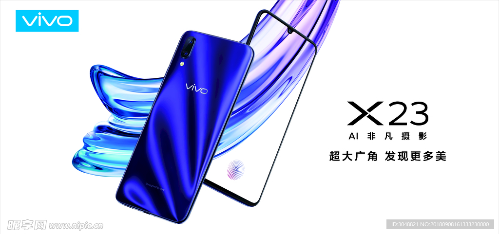 vivo X23 灯箱广告