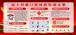 扫黑除恶