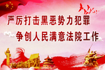 扫黑除恶