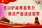 扫黑除恶