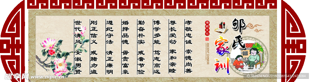 家训
